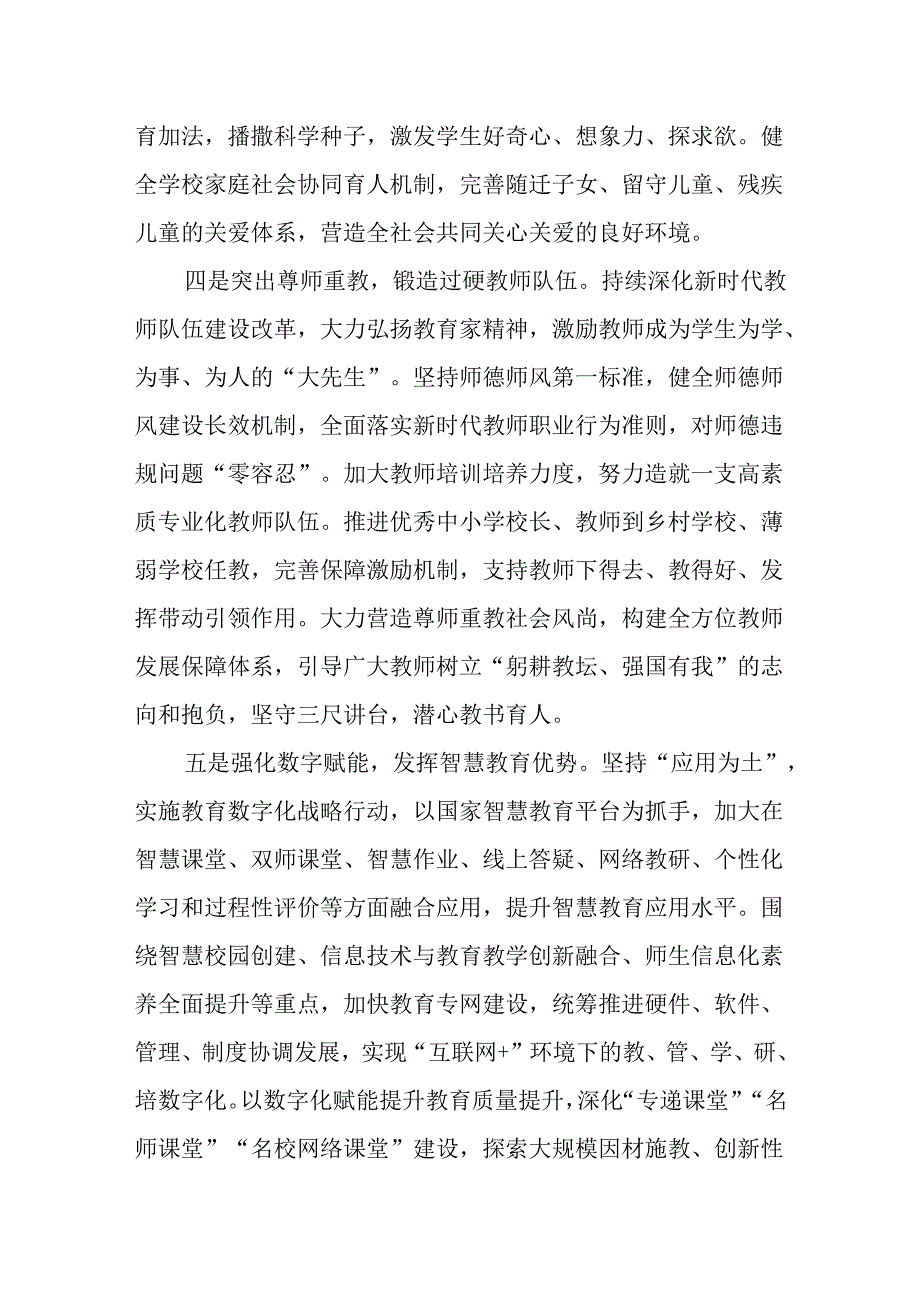 （8篇）教育局理论学习中心组学习会议上学习贯彻党的二十三中全会精神研讨发言材料.docx_第3页
