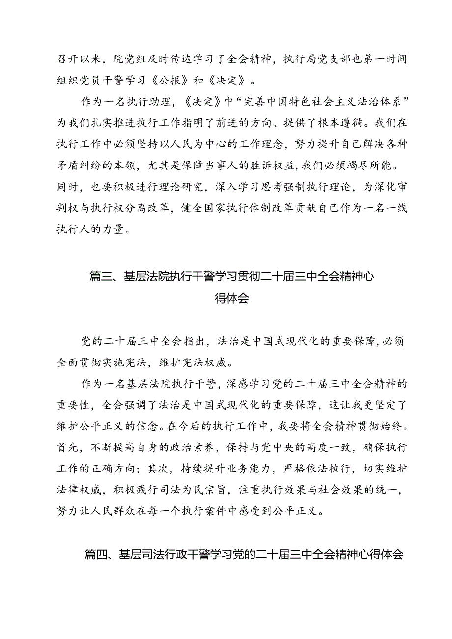 青年干警学习党的二十三中全会精神心得体会（共9篇）.docx_第3页