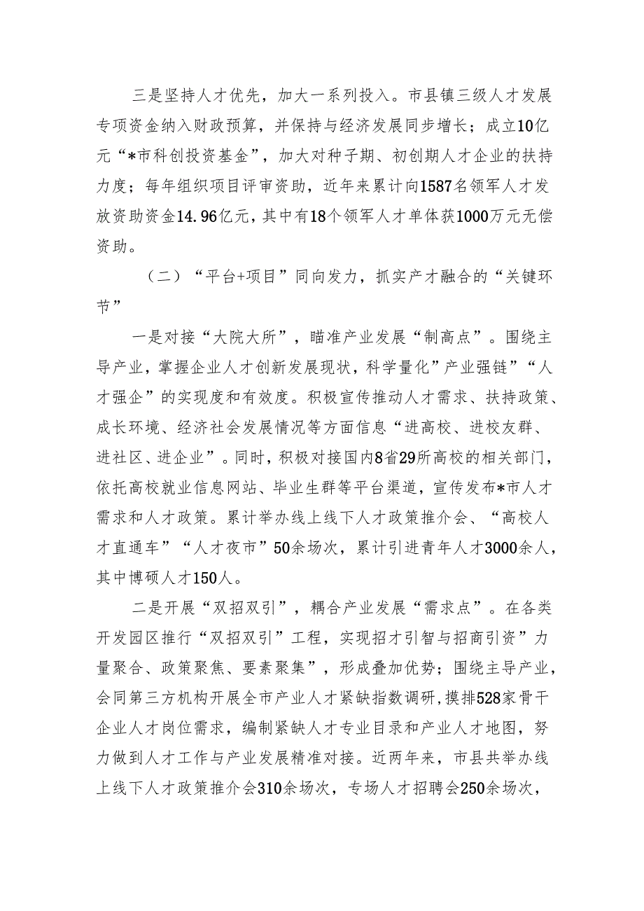 市人才工作经验做法：打造精准引才模式开创“以产聚才、以才兴产、产才互融”生动局面.docx_第2页