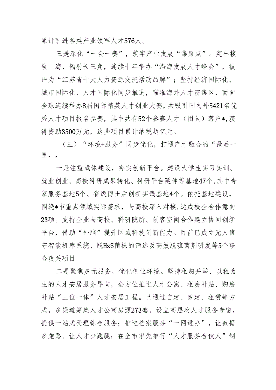 市人才工作经验做法：打造精准引才模式开创“以产聚才、以才兴产、产才互融”生动局面.docx_第3页