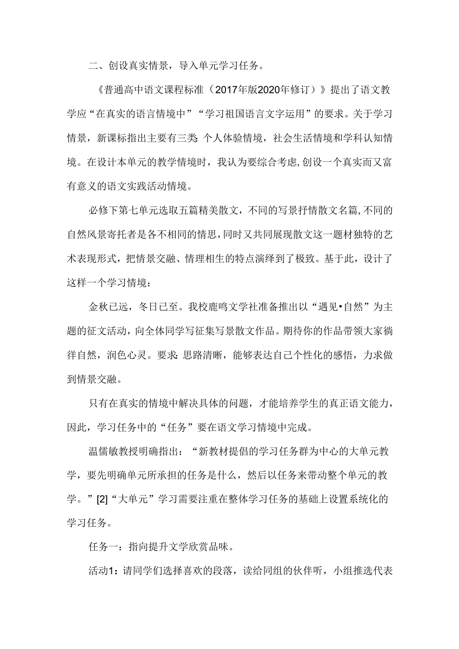 高级中学大单元教学论文.docx_第3页