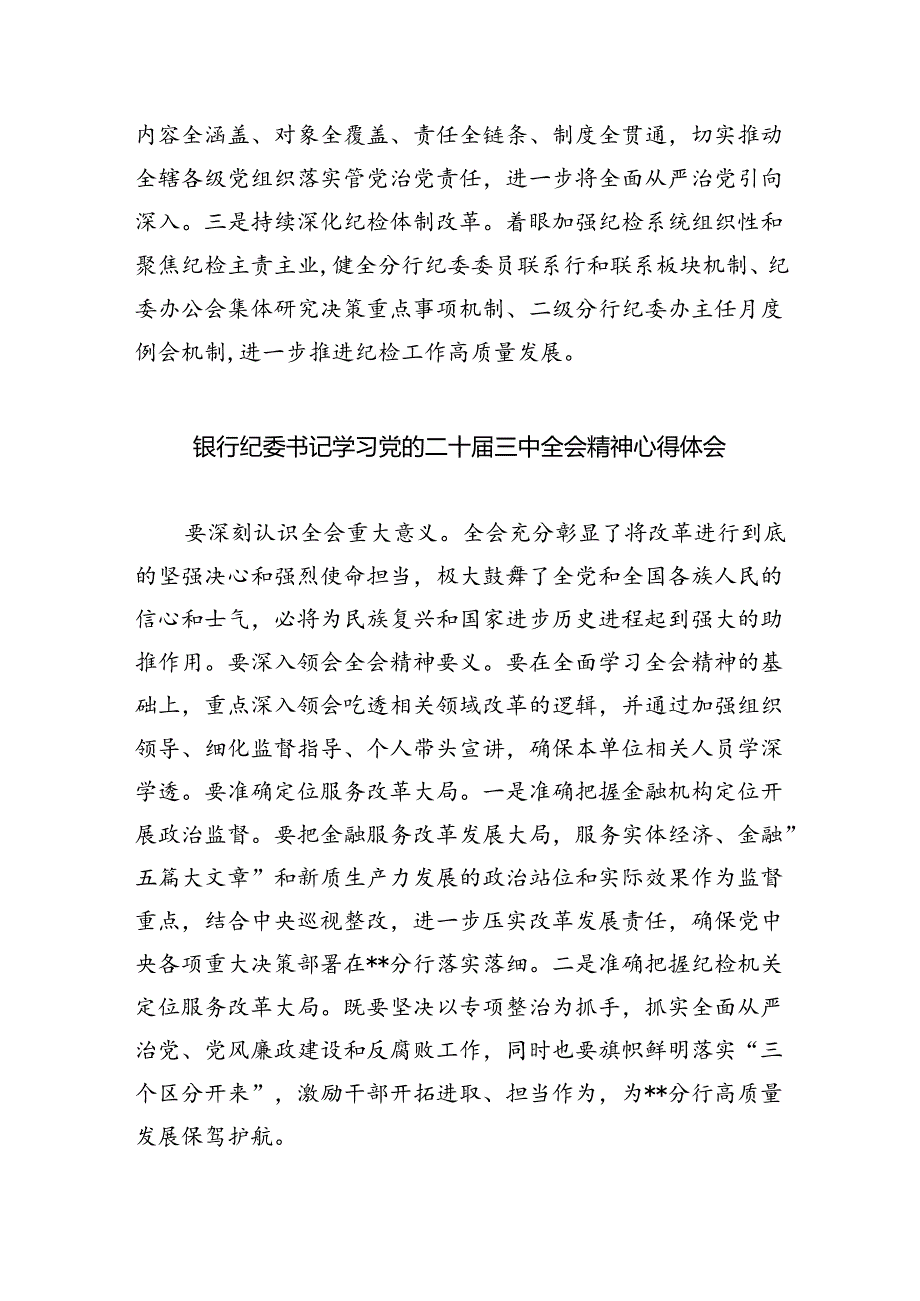 （9篇）银行青年员工学习宣传贯彻党的二十三中全会精神心得体会研讨发言（精选）.docx_第2页