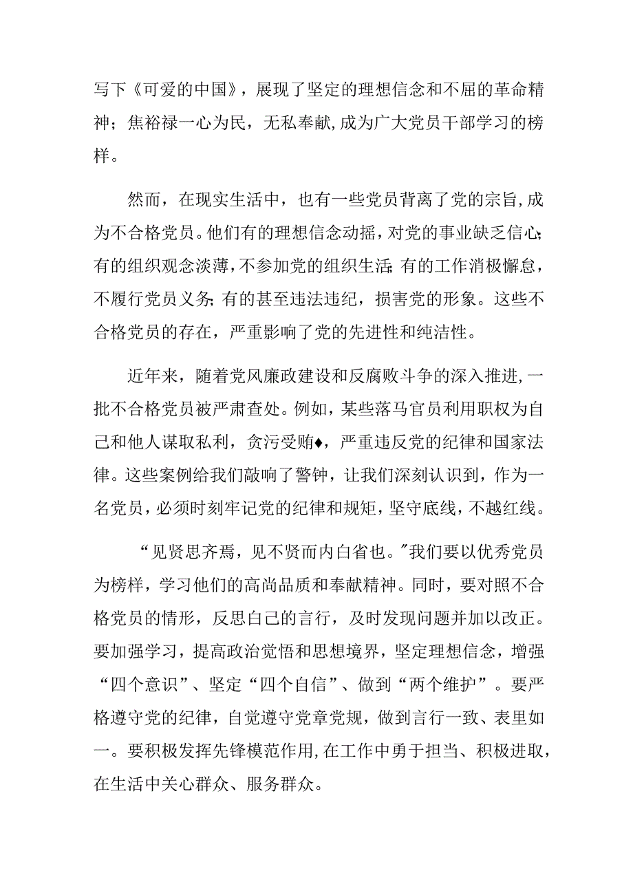 （8篇）2024《中国共产党不合格党员组织处置办法》心得体会交流发言材料.docx_第2页