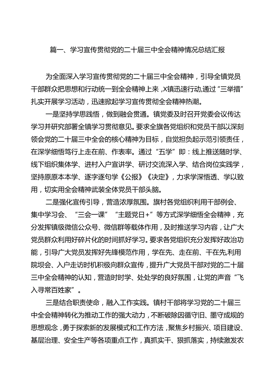 学习宣传贯彻党的二十三中全会精神情况总结汇报范文13篇（详细版）.docx_第2页