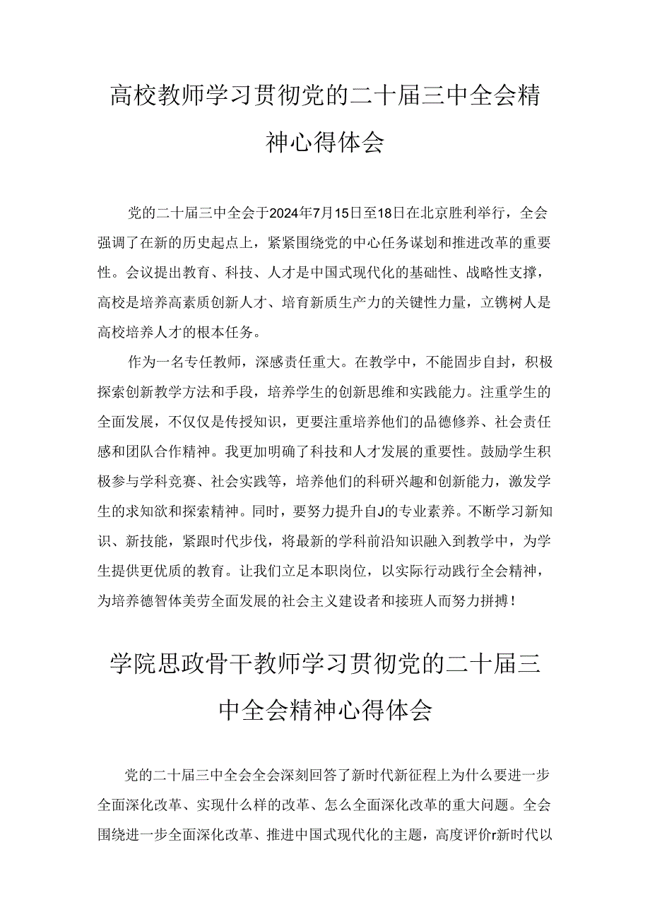 高校教师学习贯彻党的二十三中全会精神心得体会通用范文八篇汇编.docx_第1页