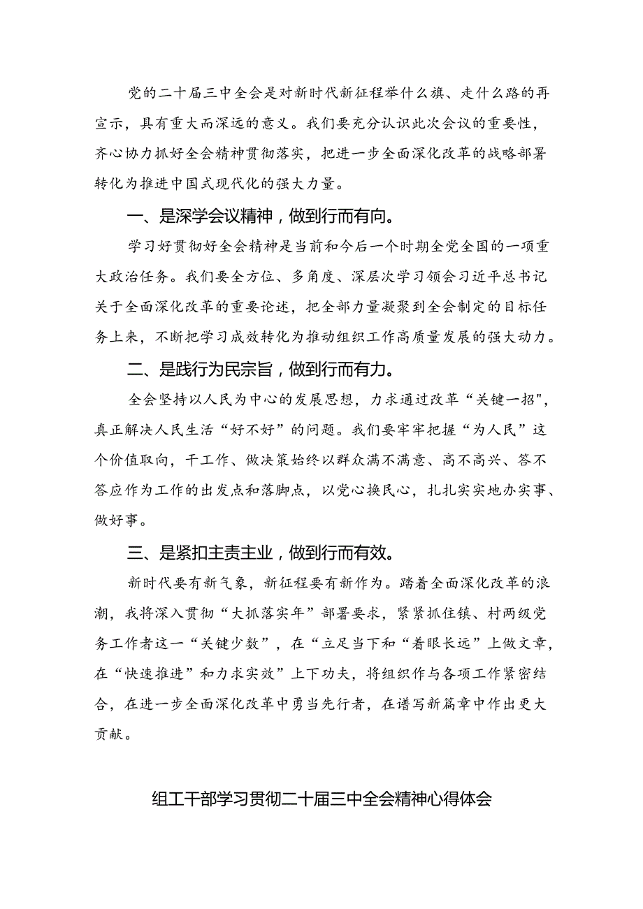 组工干部学习贯彻党的二十三中全会精神心得体会8篇（精选）.docx_第2页