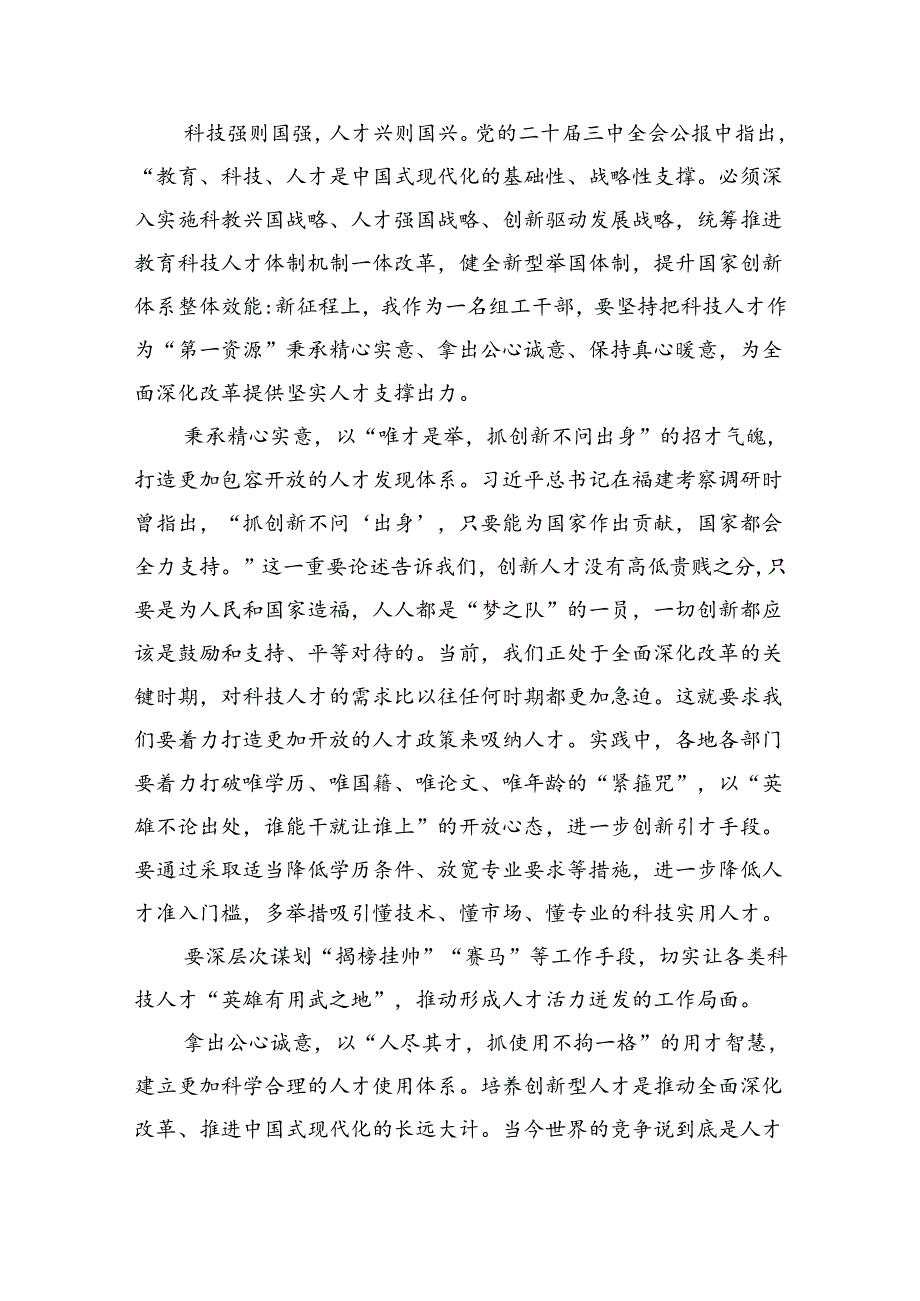 组工干部学习贯彻党的二十三中全会精神心得体会8篇（精选）.docx_第3页