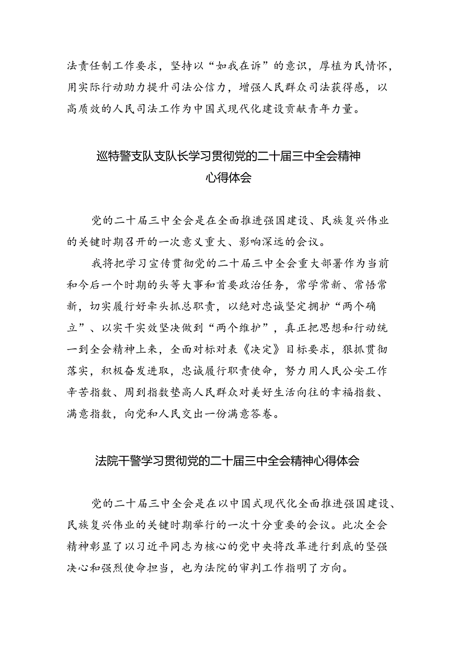 基层司法行政工作者学习二十三中全会精神心得体会（共8篇）.docx_第2页
