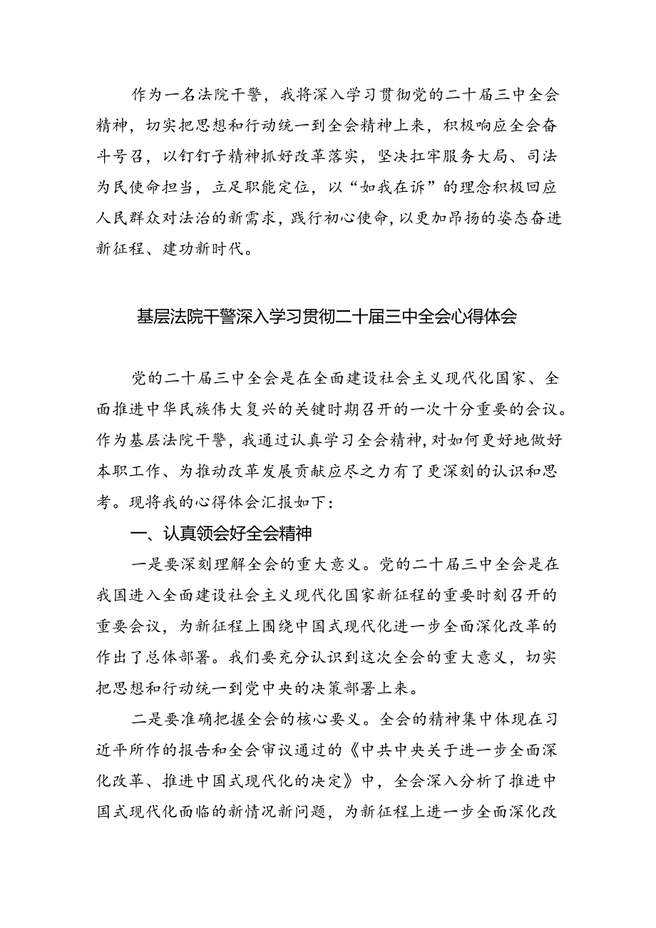 基层司法行政工作者学习二十三中全会精神心得体会（共8篇）.docx_第3页