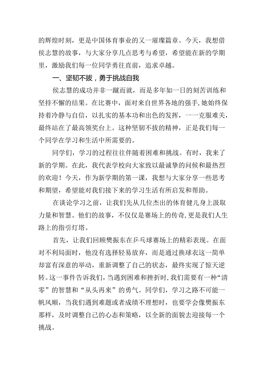 (11篇)2024年季开学校长思政第一课讲话稿（最新版）.docx_第2页