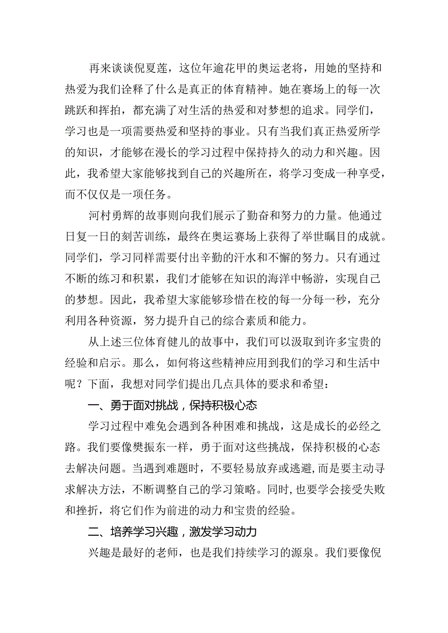 (11篇)2024年季开学校长思政第一课讲话稿（最新版）.docx_第3页