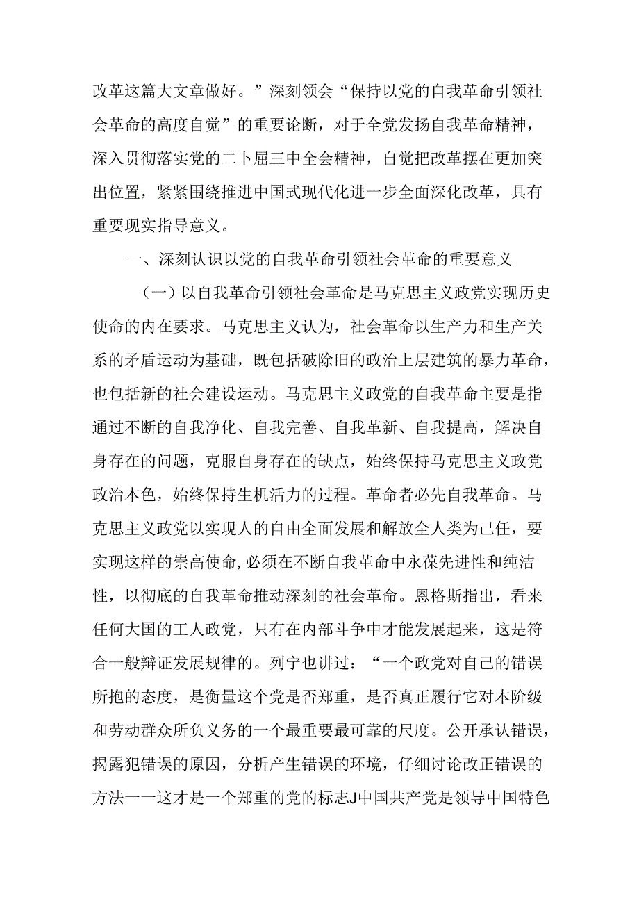 （10篇）二十三中全会全面深化改革自我改革专题学习党课.docx_第2页