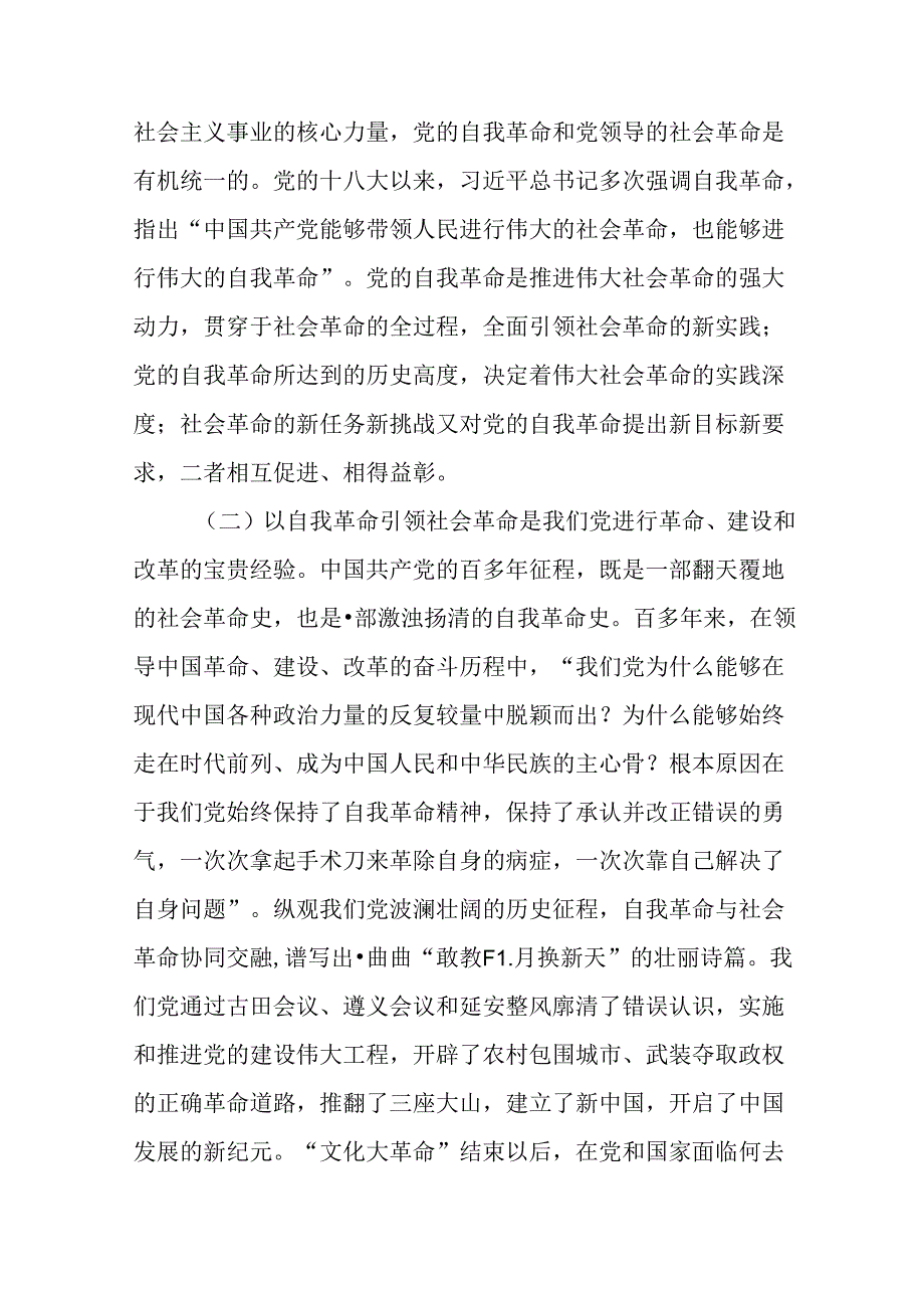 （10篇）二十三中全会全面深化改革自我改革专题学习党课.docx_第3页