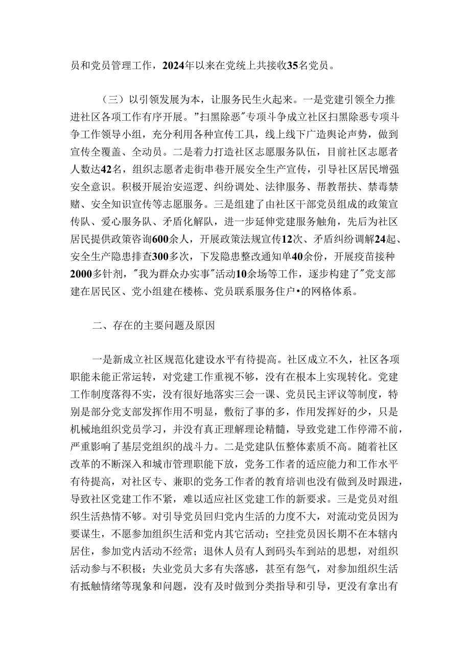城市社区党总支书记20242025抓基层党建工作述职报告.docx_第2页