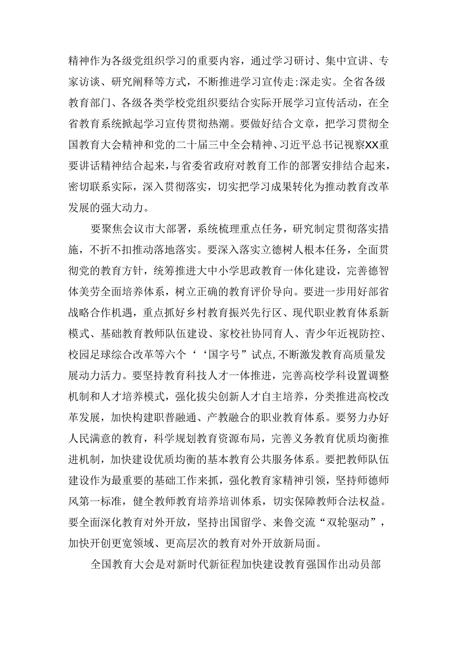 全国教育大会学习心得03.docx_第2页