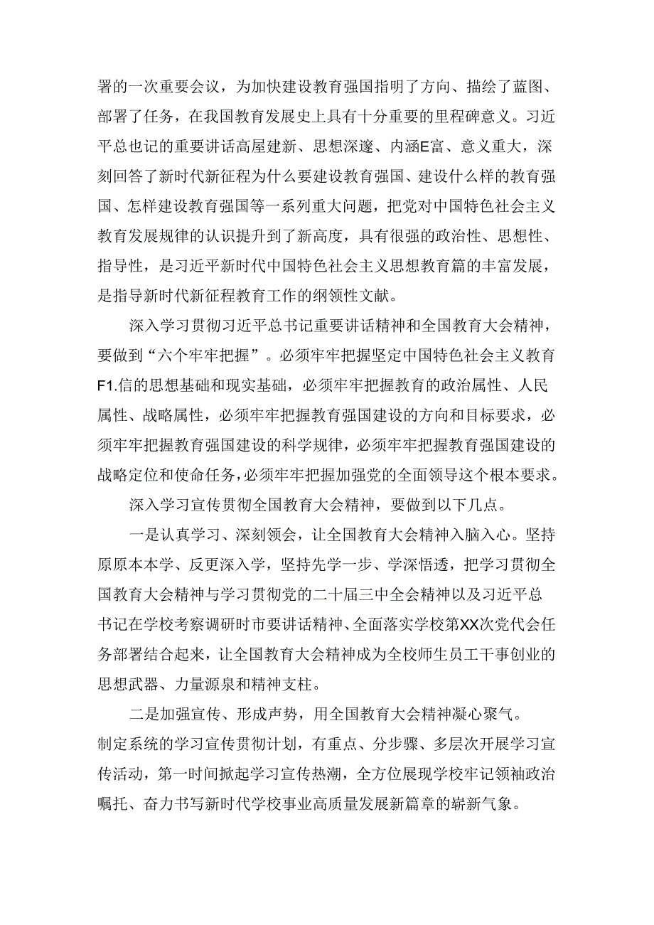 全国教育大会学习心得03.docx_第3页