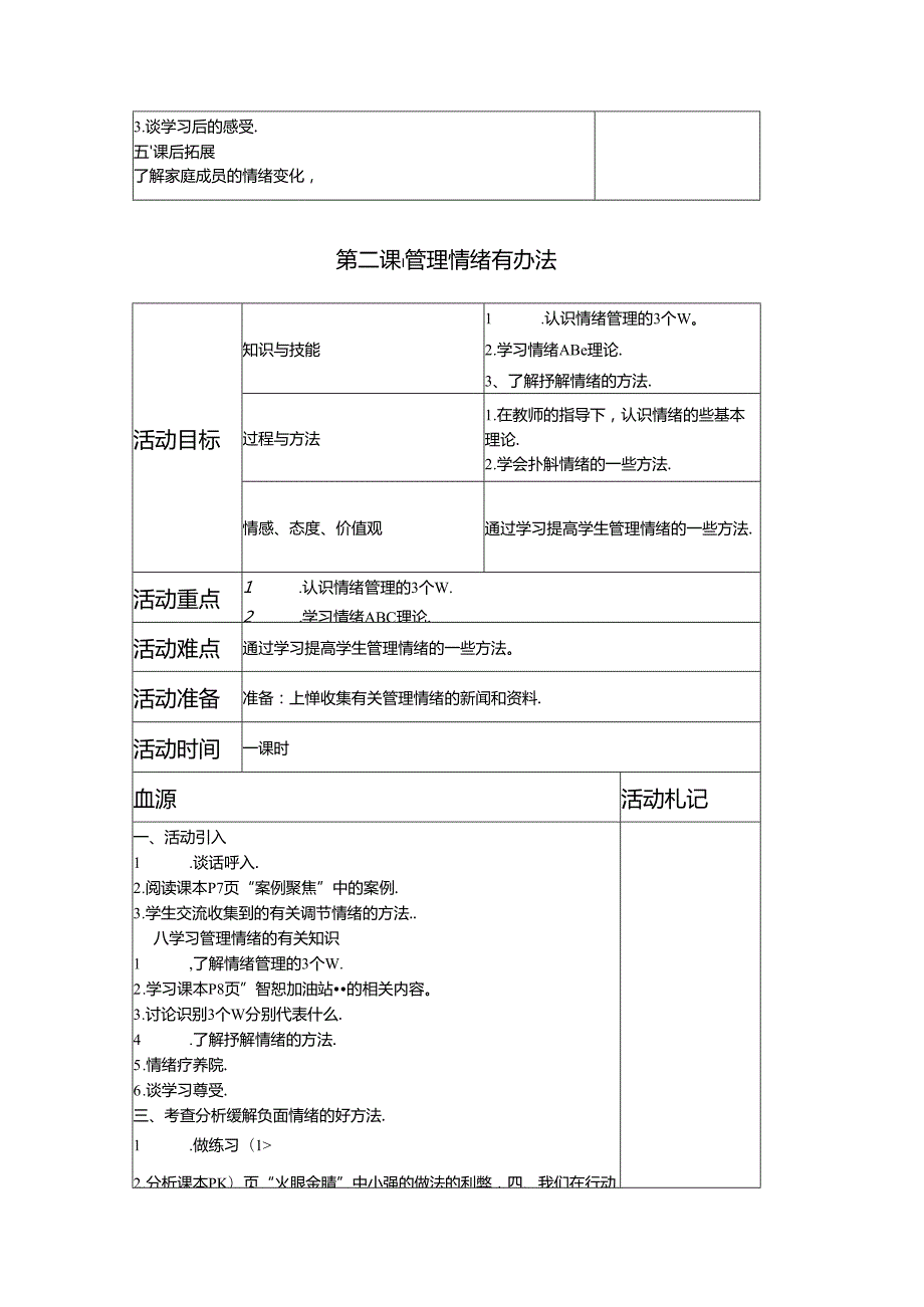 六年级上册《综合实践活动》教学设计.docx_第2页