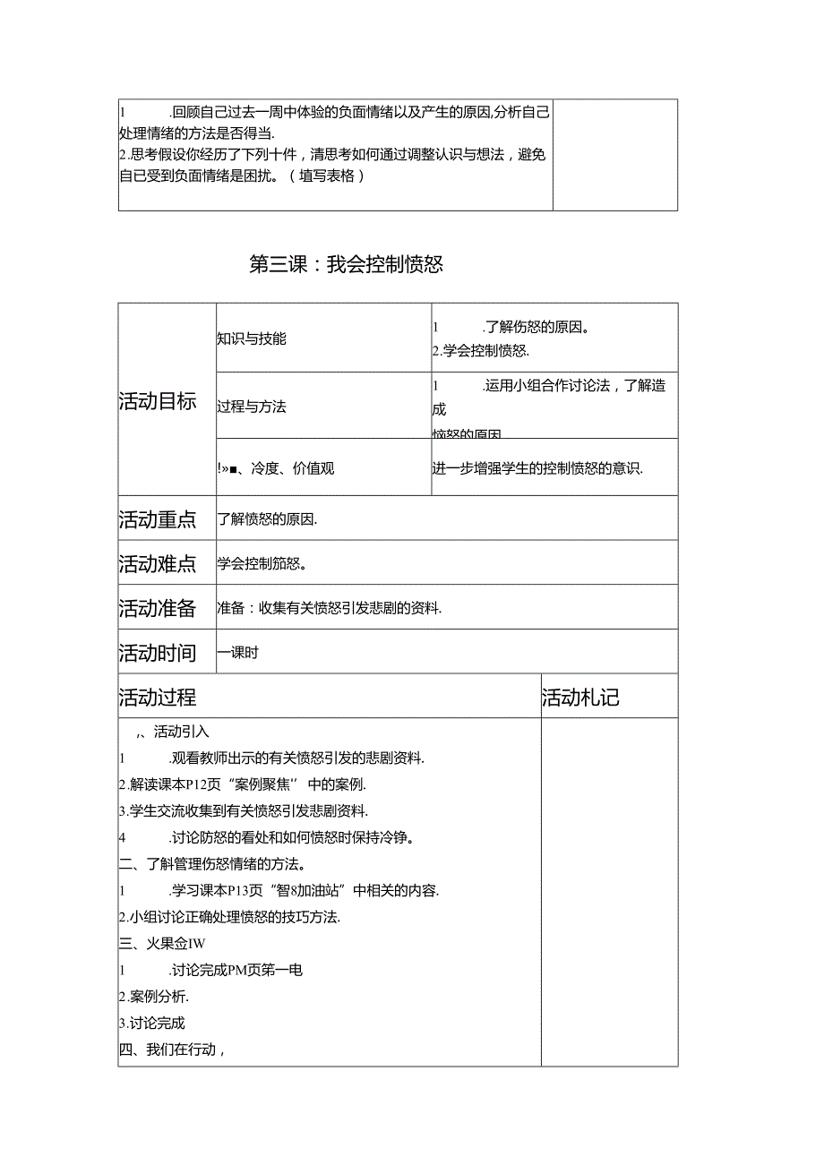 六年级上册《综合实践活动》教学设计.docx_第3页