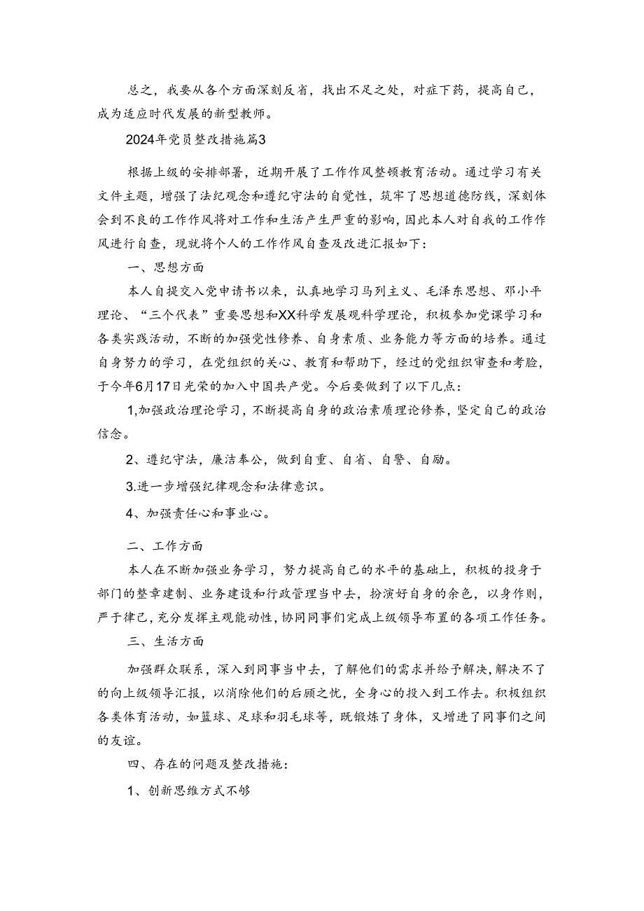 2024年党员整改措施（通用3篇）.docx_第3页