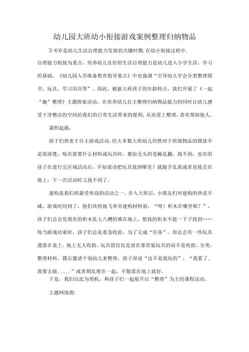 幼儿园大班幼小衔接游戏案例整理归纳物品.docx