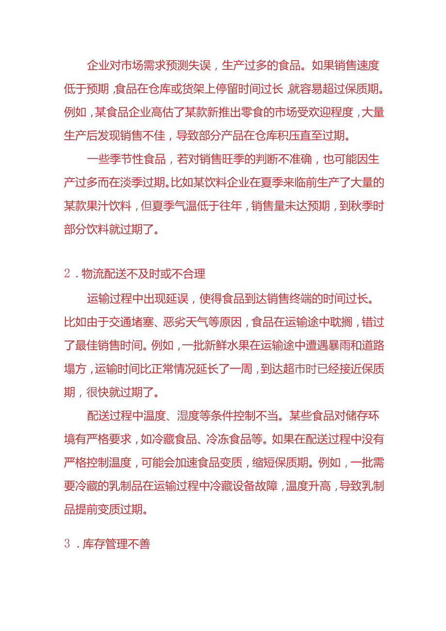 记账实操过期食品的账务处理分录.docx_第2页