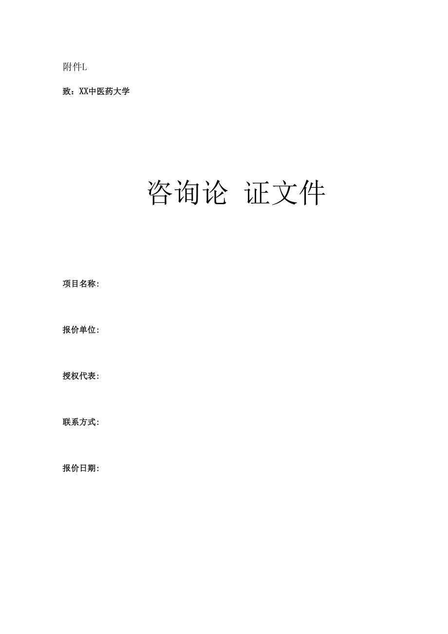 XX中医药大学关于为我校临床医学院中医诊断综合实训模拟系统采购项目组织咨询论证的公告（2024年）.docx_第3页