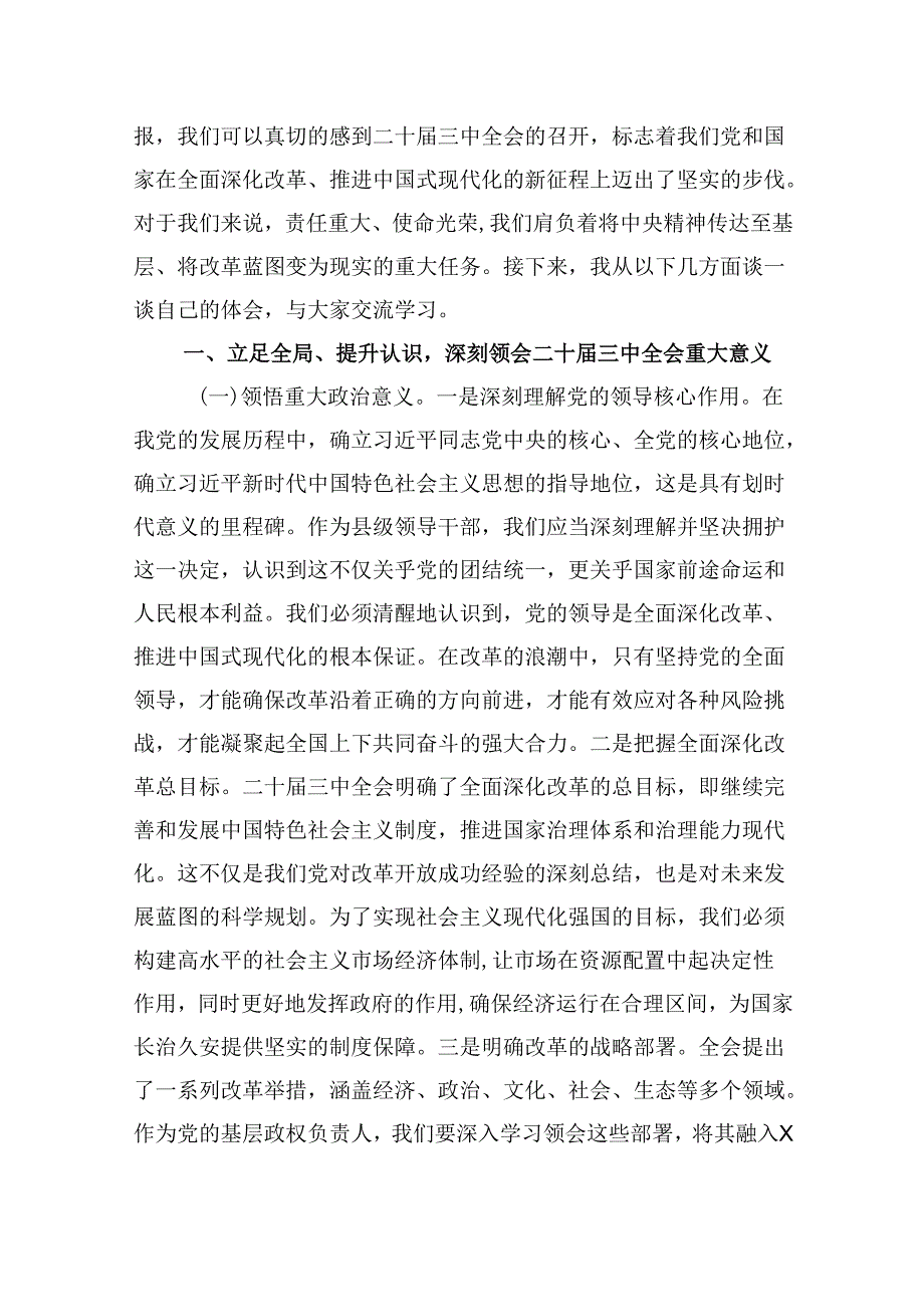 （11篇）支部书记学习贯彻党的二十三中全会精神心得体会（详细版）.docx_第2页