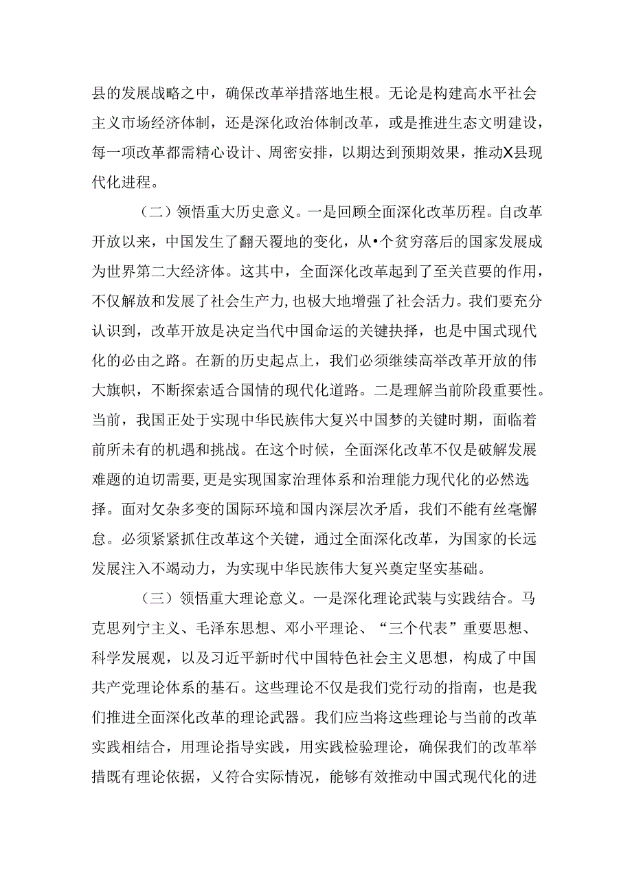 （11篇）支部书记学习贯彻党的二十三中全会精神心得体会（详细版）.docx_第3页
