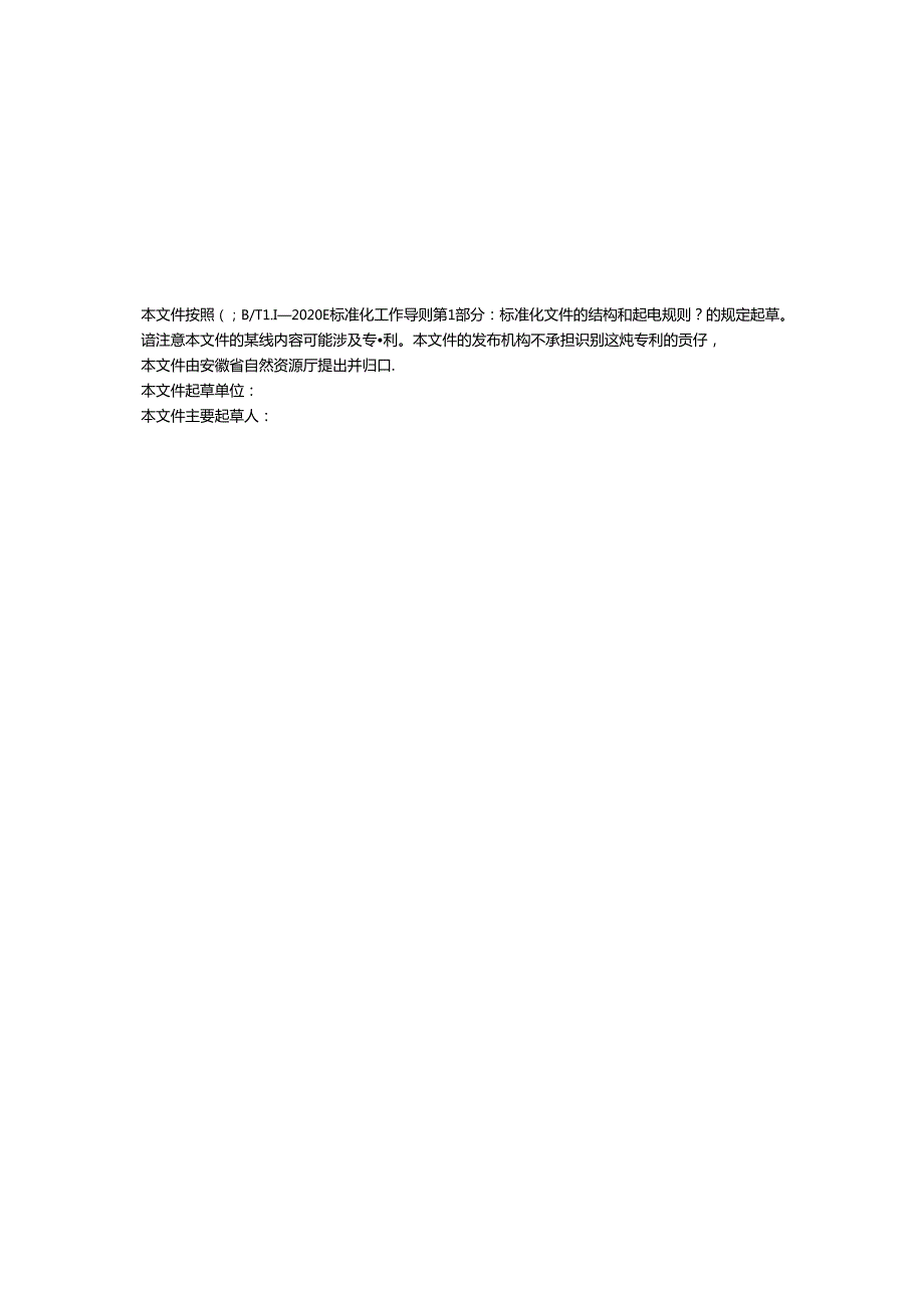 《不动产登记“全域一体化通办”服务规范》征求意见稿.docx_第2页