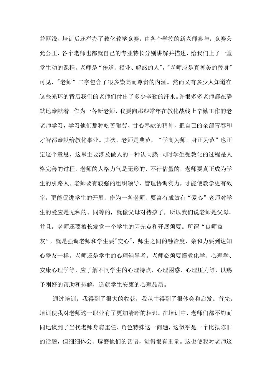 幼儿园教师培训小结与反思7篇.docx_第3页