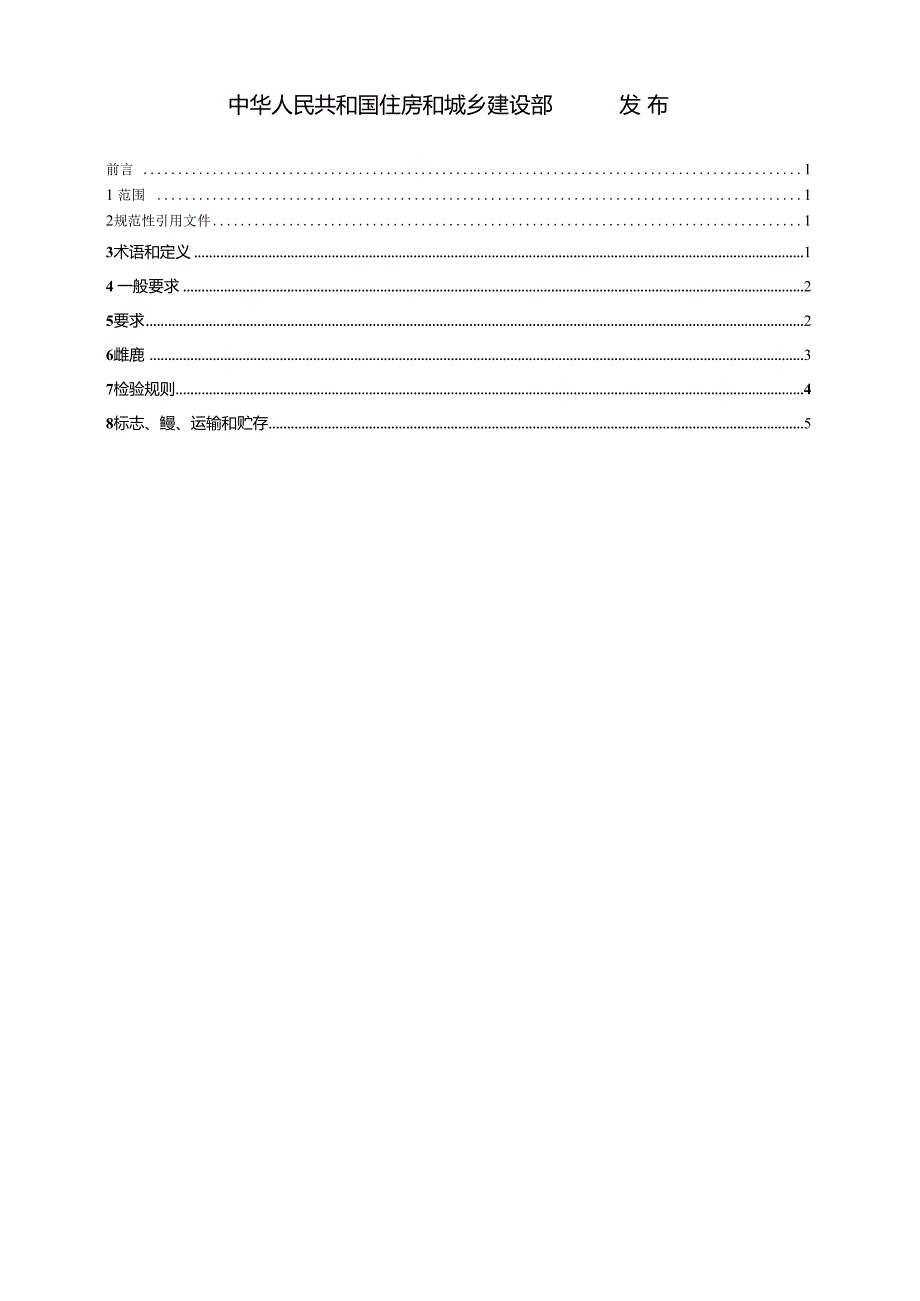 供水管网漏水检测听漏仪.docx_第2页