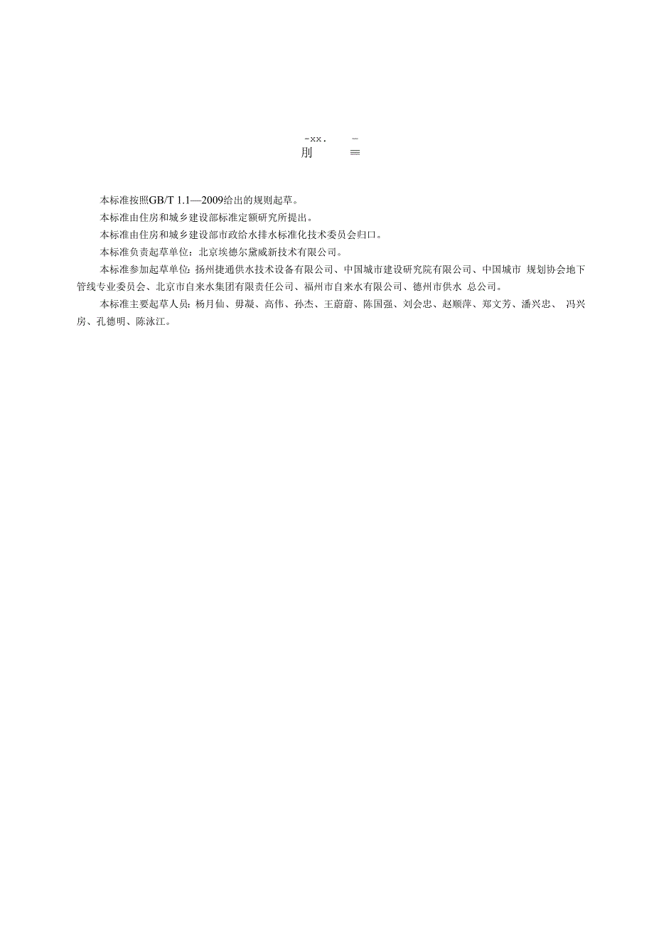 供水管网漏水检测听漏仪.docx_第3页