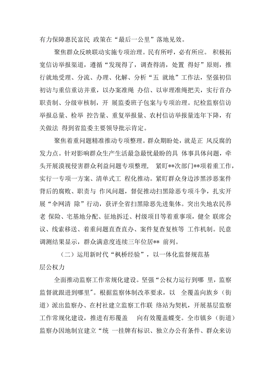 （10篇）2024年群众身边不正之风和腐败问题集中整治情况工作报告（详细版）.docx_第2页