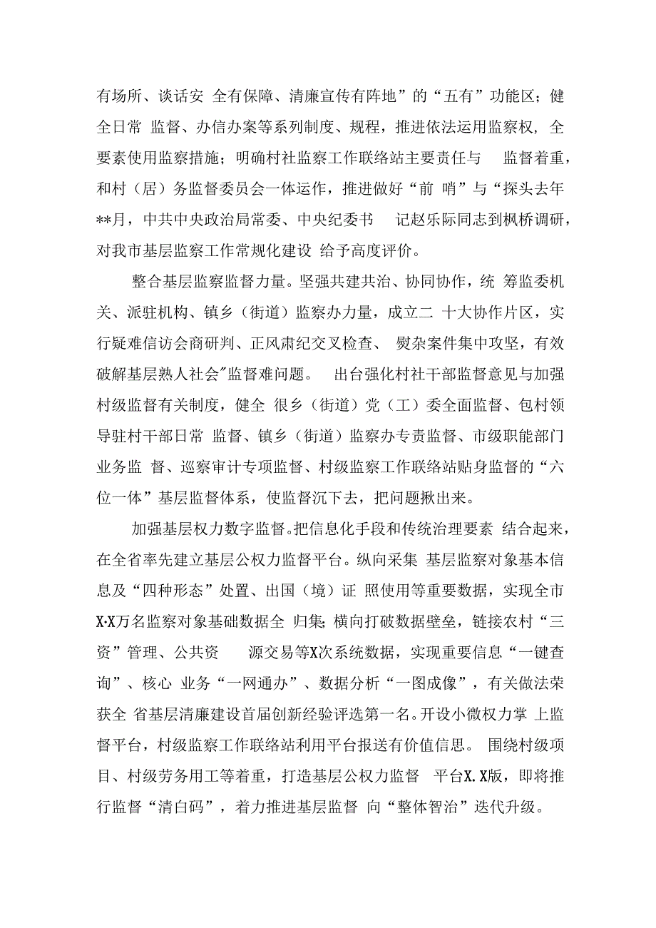 （10篇）2024年群众身边不正之风和腐败问题集中整治情况工作报告（详细版）.docx_第3页
