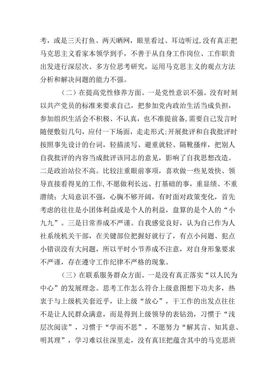（11篇）2024年“党政机关过紧日子、厉行节约反对浪费”等方面存在的问题原因分析整改措施（精选）.docx_第2页