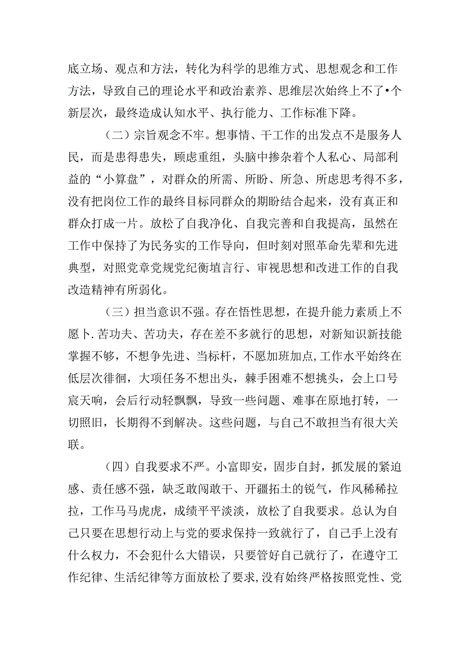 （11篇）2024年“党政机关过紧日子、厉行节约反对浪费”等方面存在的问题原因分析整改措施（精选）.docx_第3页