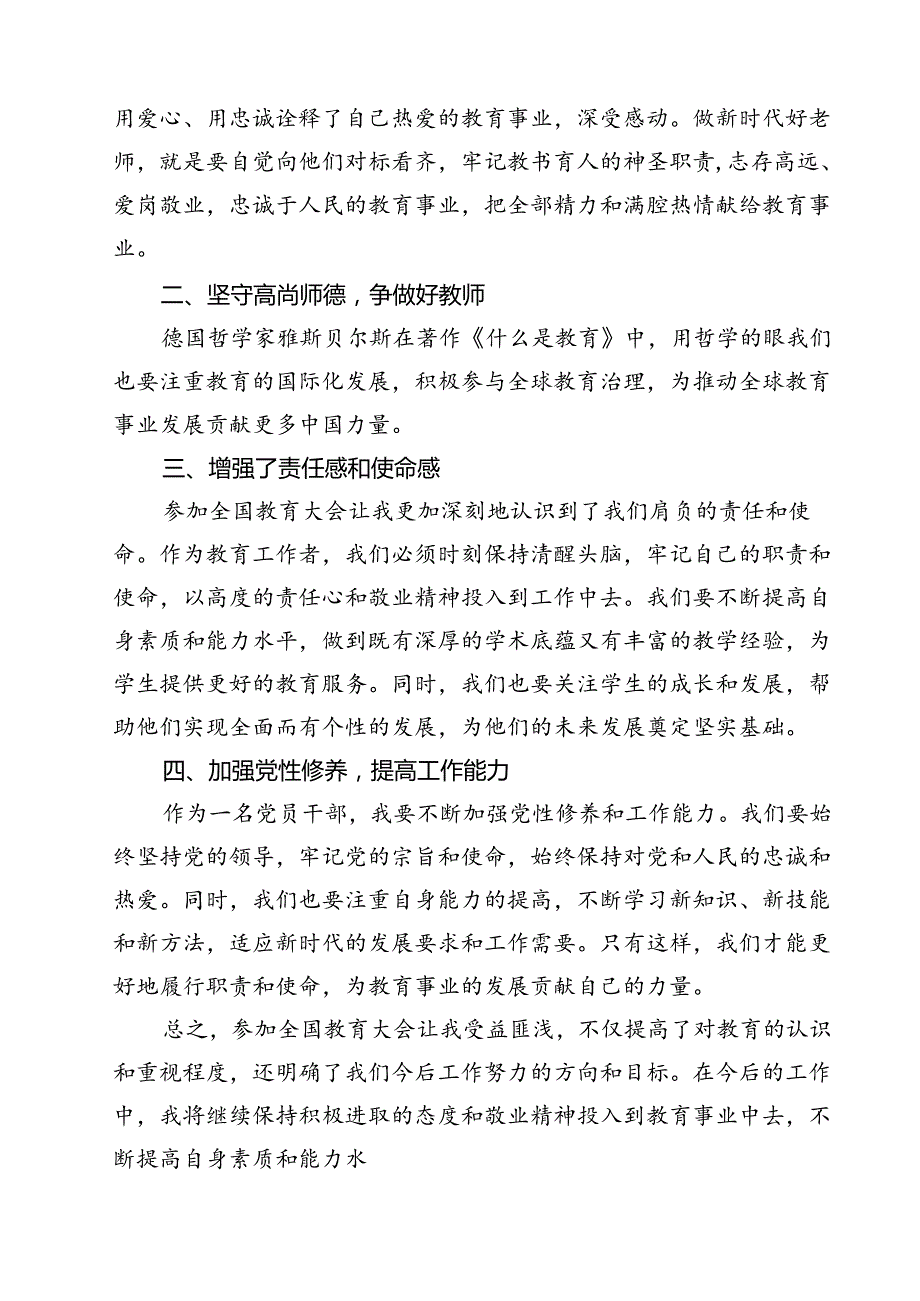 学习贯彻2024年全国教育工作会议精神心得体会范本15篇（最新版）.docx_第2页