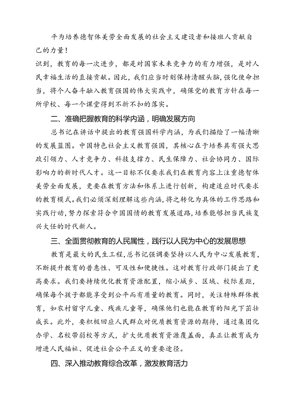 学习贯彻2024年全国教育工作会议精神心得体会范本15篇（最新版）.docx_第3页