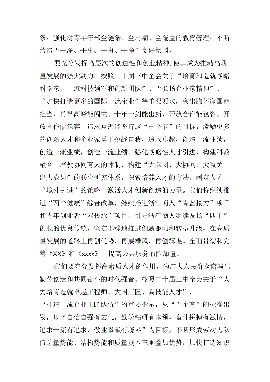 （11篇）组织部部长关于党的二十三中全会精神学习心得体会（精选）.docx_第3页