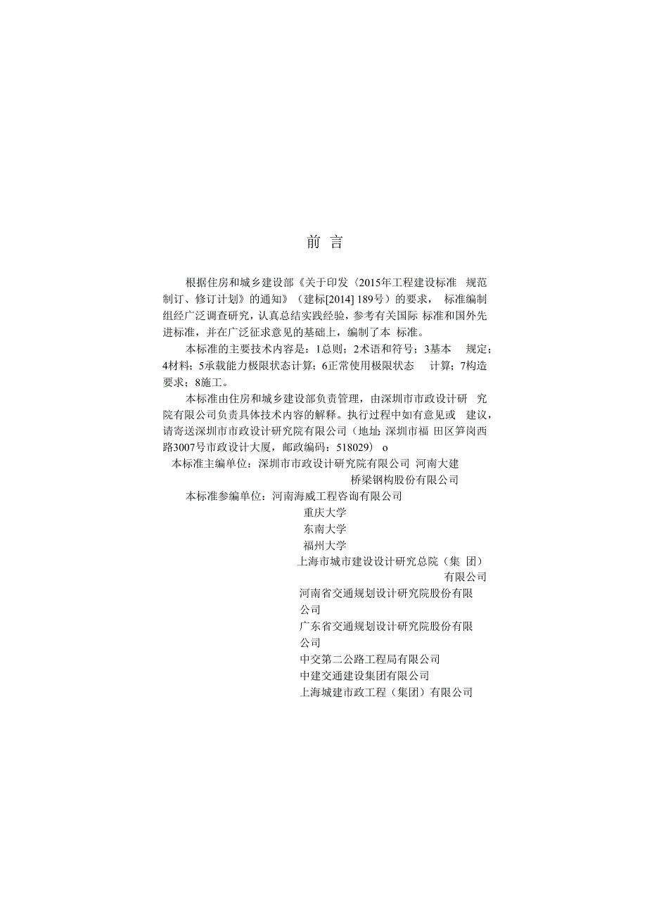 波形钢腹板组合梁桥技术标准.docx