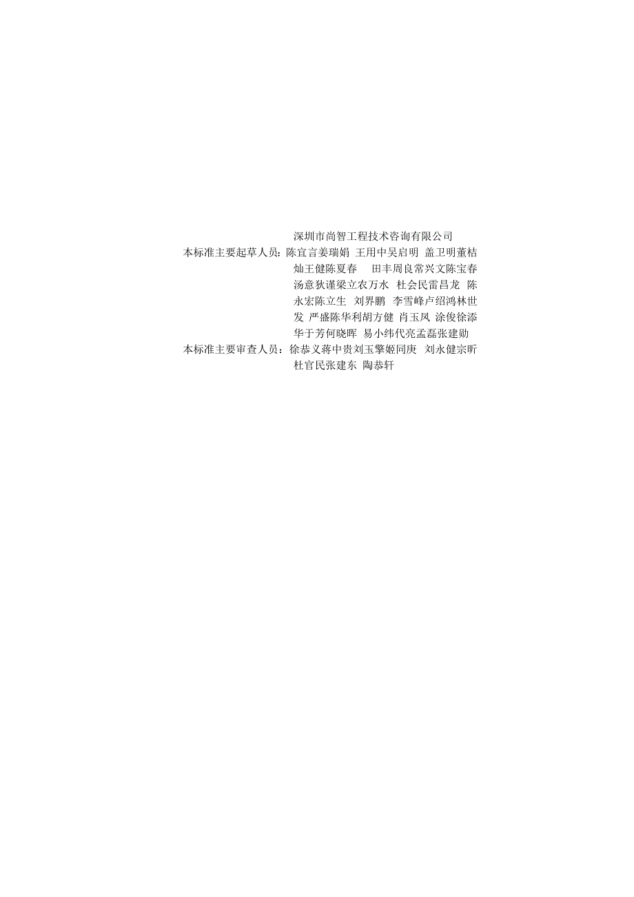 波形钢腹板组合梁桥技术标准.docx_第2页