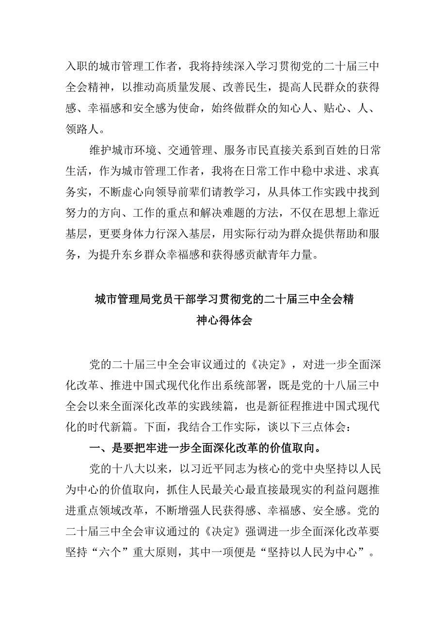 （8篇）城市管理局局长学习贯彻党的二十三中全会精神心得体会范文.docx_第2页