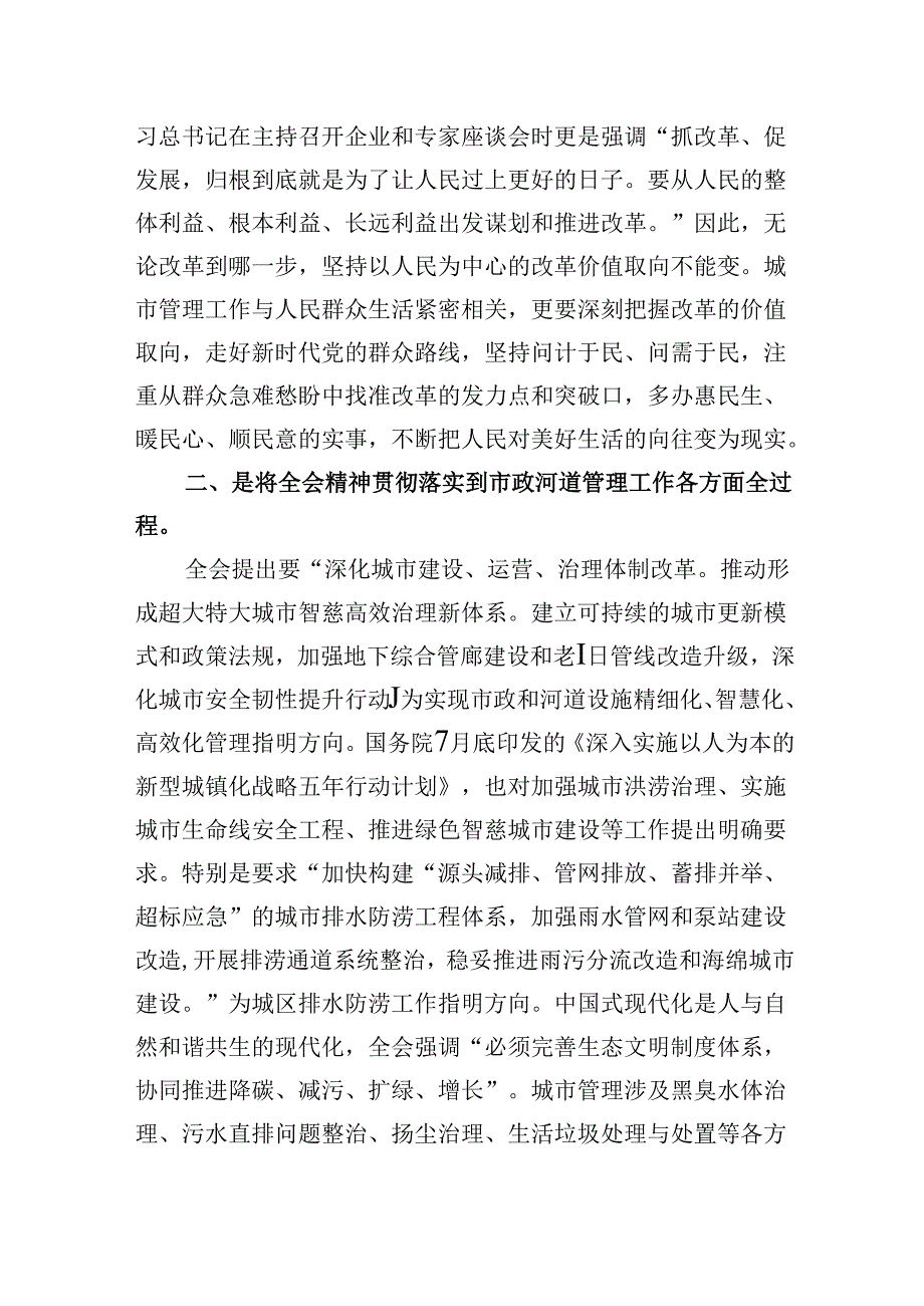 （8篇）城市管理局局长学习贯彻党的二十三中全会精神心得体会范文.docx_第3页