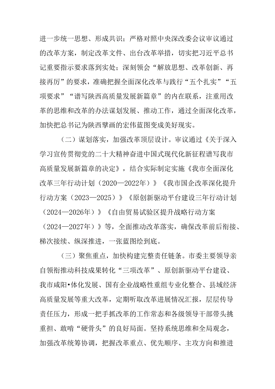 关于学习贯彻2024年二十三中全会阶段情况报告、经验做法（9篇）.docx_第2页