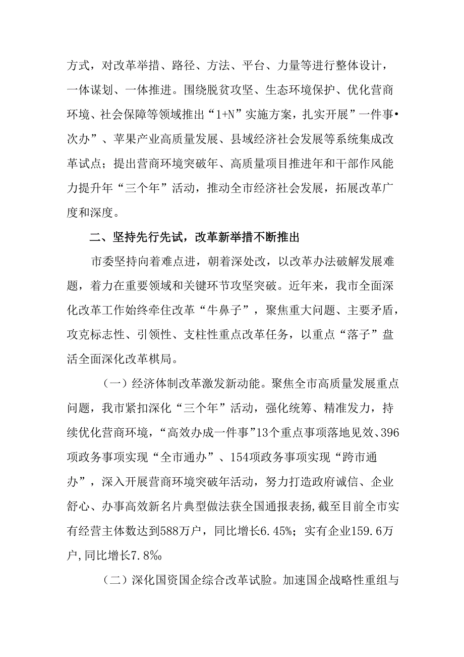 关于学习贯彻2024年二十三中全会阶段情况报告、经验做法（9篇）.docx_第3页