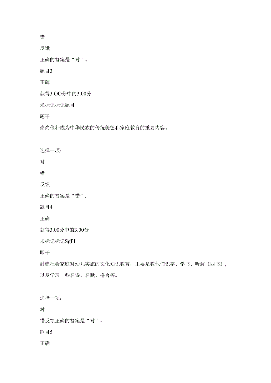 2020年季国家开放大学《学前教育史》形考任务(13)试题答案解析.docx_第2页
