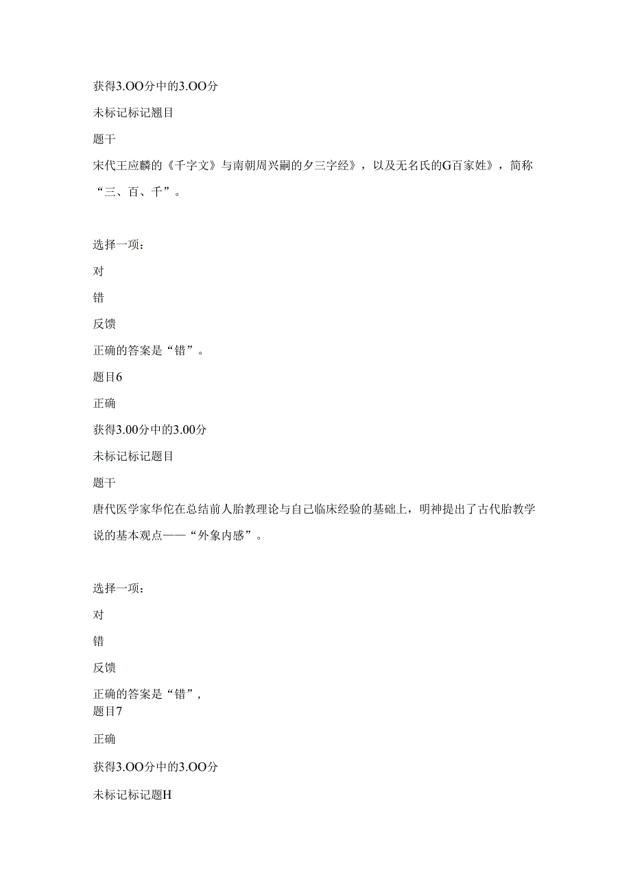 2020年季国家开放大学《学前教育史》形考任务(13)试题答案解析.docx_第3页