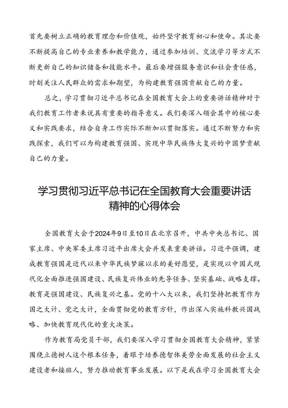 教育局党员干部学习贯彻全国教育大会精神的心得体会7篇.docx_第3页