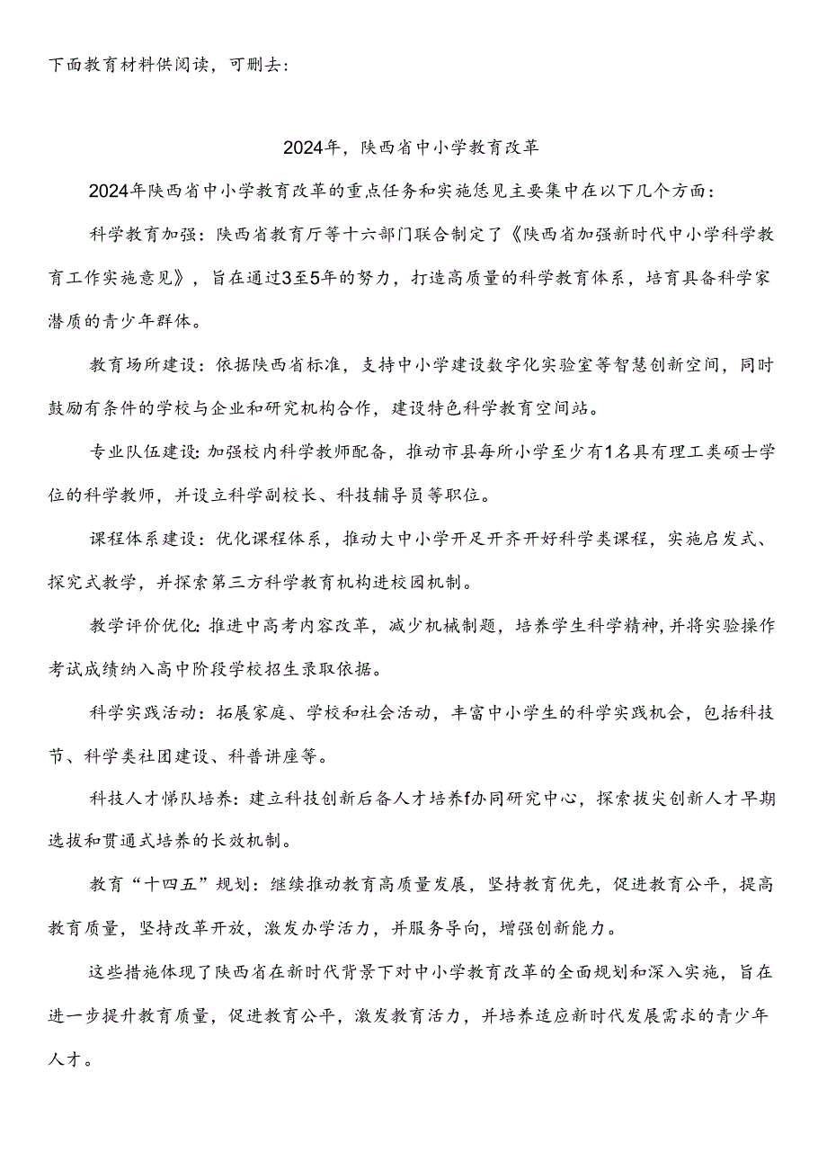 陕西省西安咸阳榆林延安汉中安康商洛宝鸡渭南铜川等各市中小学校20242025学第一学期季学期校历表.docx_第2页