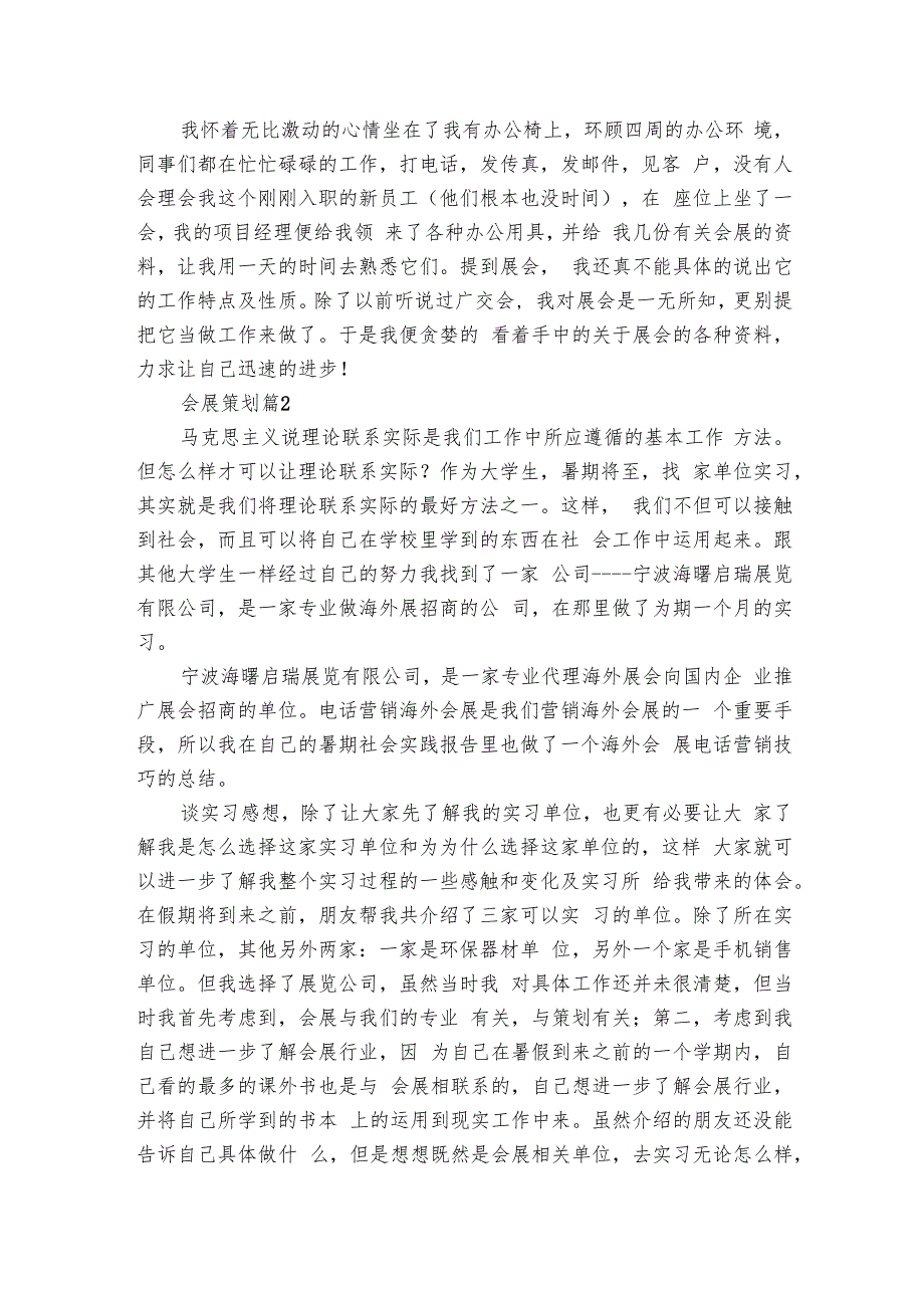 会展策划（6篇）.docx_第2页